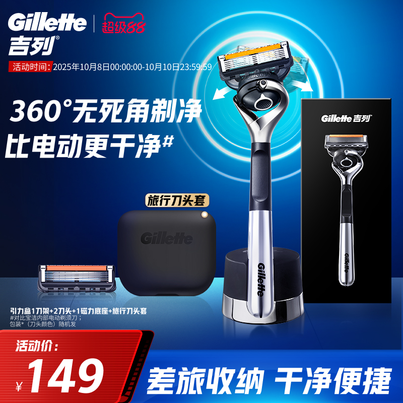 吉列引力盒手动剃须刀旅行便携