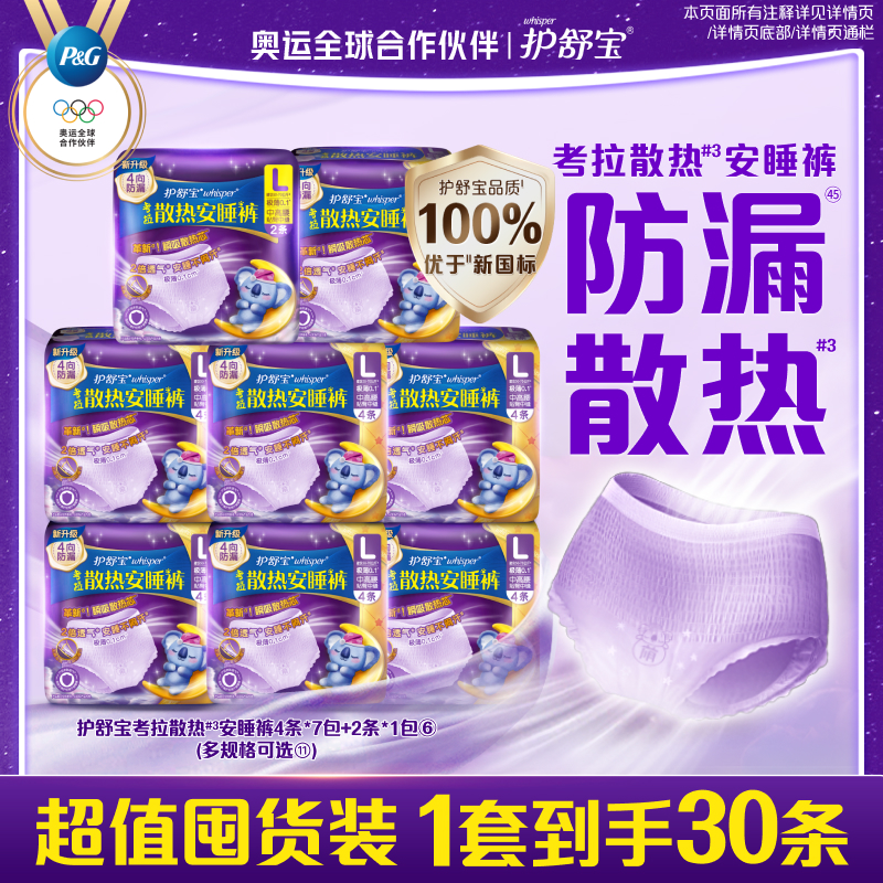 【密封好干净】护舒宝考拉安睡裤安心裤夜用卫生巾超薄透气