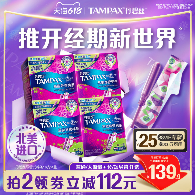 ����˿Tampax���Ƶ�������������������64֧��Ʒ�ٷ��콢�꡾�������ó����ܡ������ܴ�����16֧*4��  252.12Ԫ+1.96Ԫ�Խ����2��(��126.06Ԫ/��)