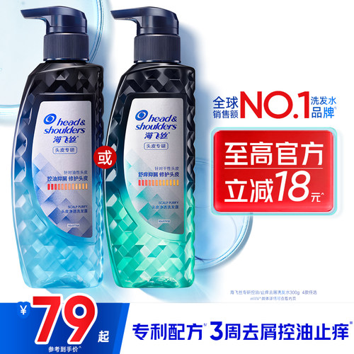 海飞丝专研洗发水控油止痒去屑
