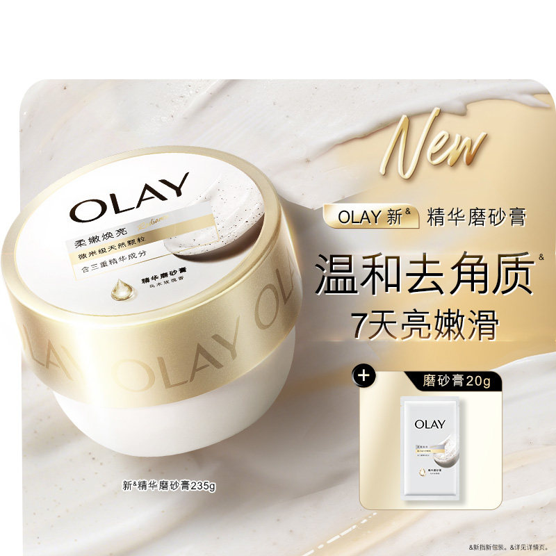 OLAY玉兰油身体磨砂膏去角质磨砂养肤二合一男女官方旗舰正品