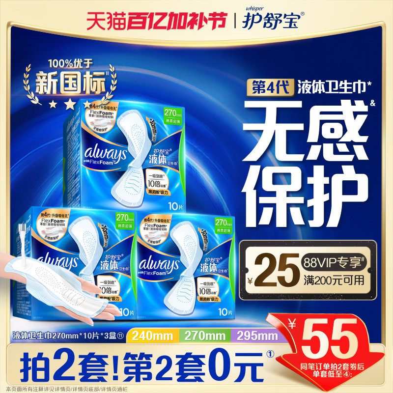【店长推荐】护舒宝液体卫生巾无感般保护日用姨妈巾官方旗舰店