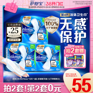 【热销爆款】护舒宝新液体卫生巾超薄透气日用量多组合装姨妈巾