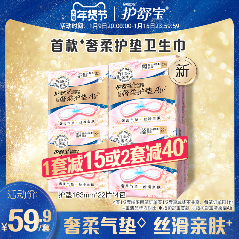护舒宝奢柔气垫卫生巾迷你巾护垫163mm量少超薄淡香22片*4包