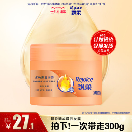飘柔修护多效密集滋养发膜