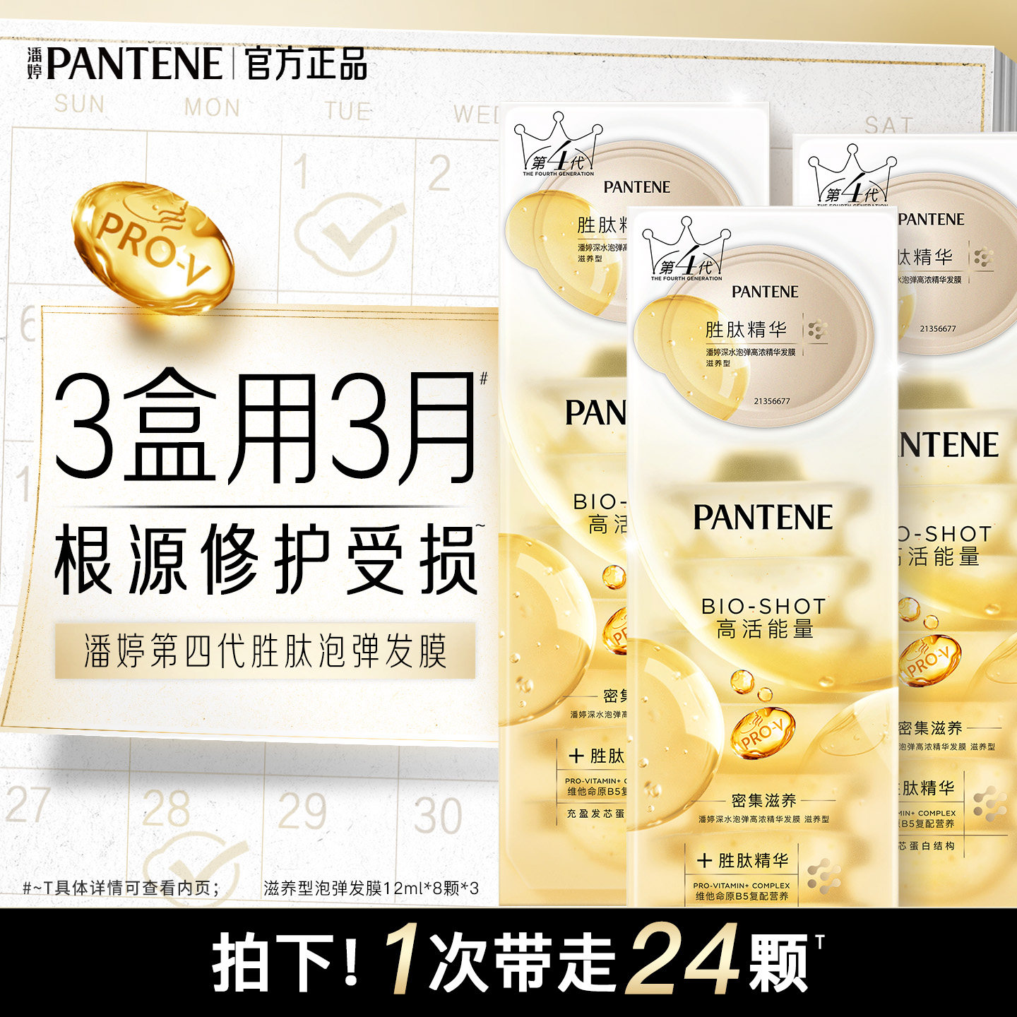 潘婷深水泡弹发膜胜肽泡弹女修护改善毛躁干枯非护发素官方正品