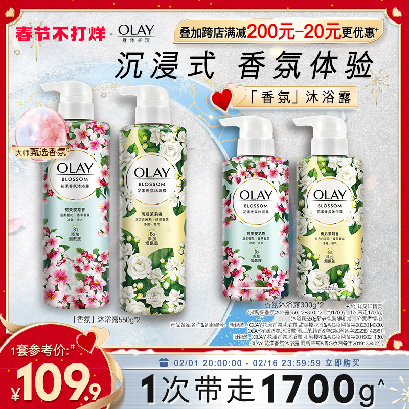 OLAY玉兰油香氛沐浴露樱花茉莉香男女士秋冬清洁沐浴乳液品牌正品
