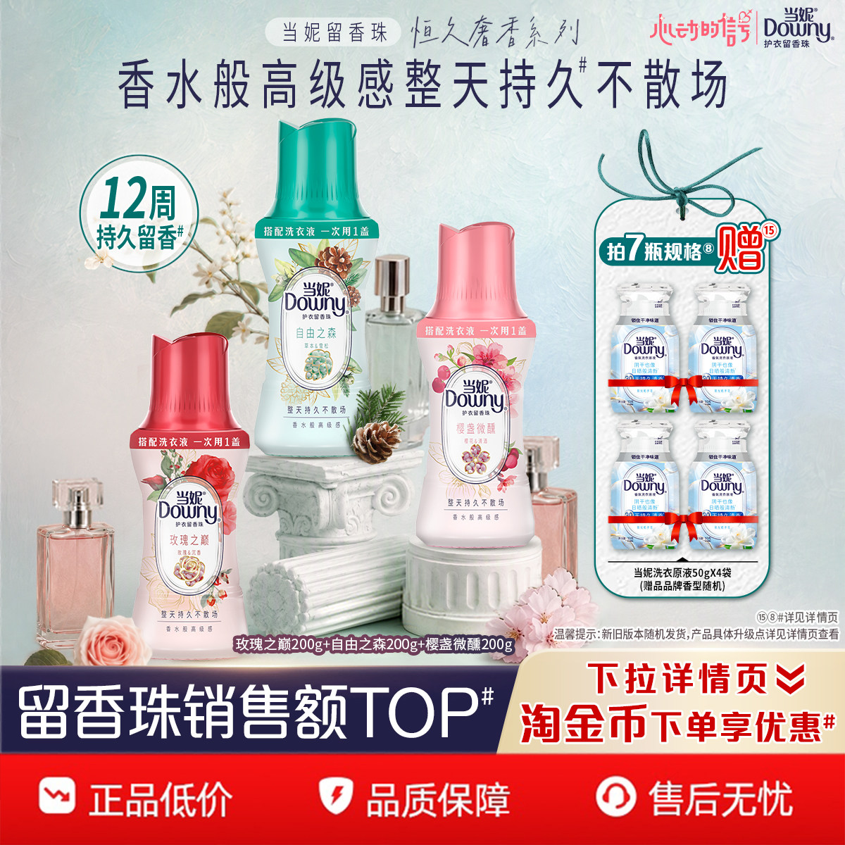 当妮留香珠多规格12周持久留香										