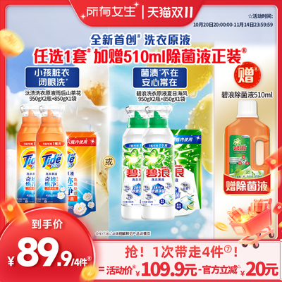 【所有女生直播间】 汰渍&碧浪洗衣原液洗衣液
