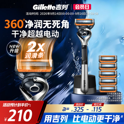 吉列引力盒锋隐剃须刀