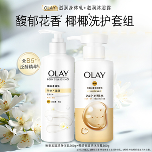 OLAY滋润身体乳添加烟酰胺B5泛醇男女士皮肤干燥春夏补水保湿