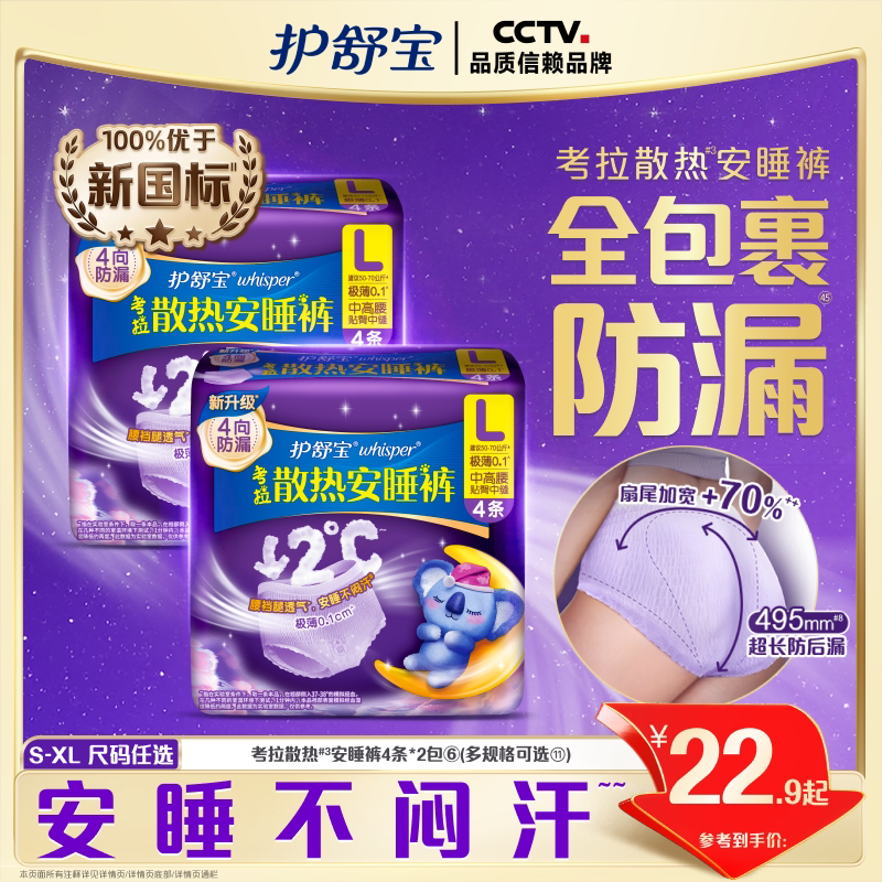 【热销爆款】护舒宝考拉散热安睡裤安心裤夜用防漏姨妈裤型卫生巾