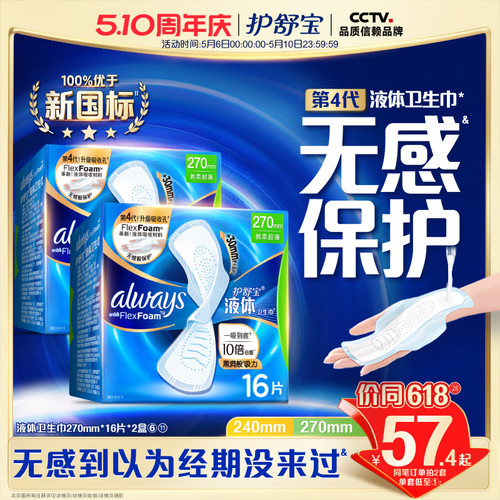 护舒宝液体卫生巾日用量多组合