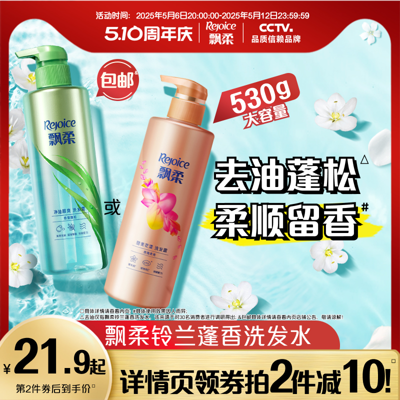 飘柔洗发水去油/蓬松铃兰蓬香柔顺/去屑洗头膏露留香清爽正品