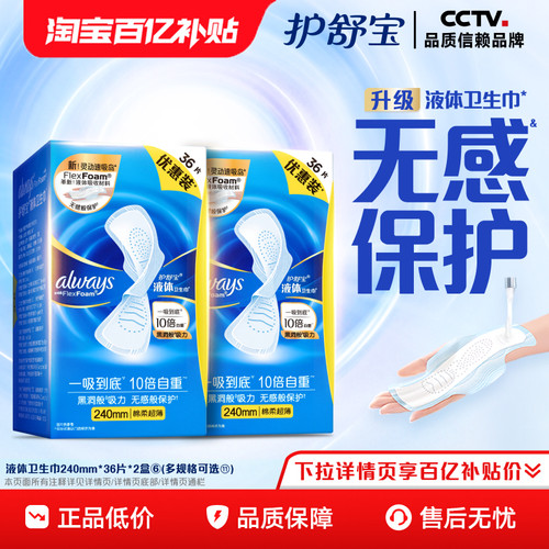 【顶配无感】护舒宝新液体卫生巾超薄透气日用量多姨妈巾官方旗舰