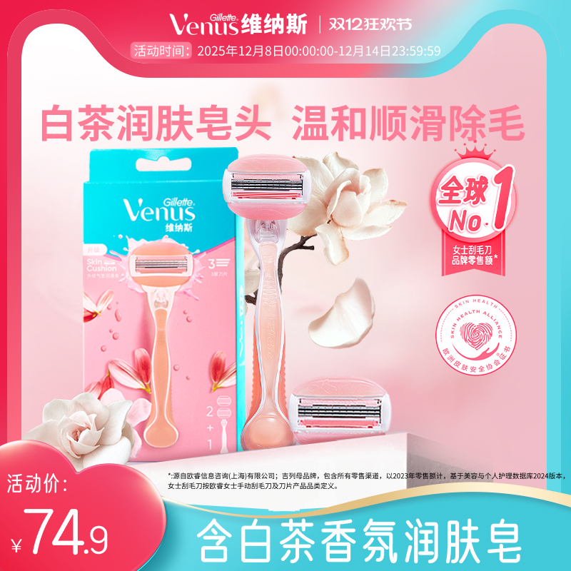 吉列维纳斯白茶刮毛刀