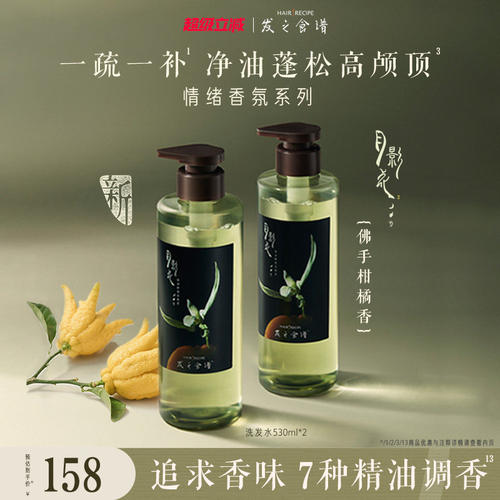发之食谱月影花洗发水情绪香氛系列净油蓬松高颅顶