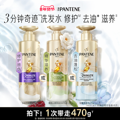 潘婷三分钟奇迹发水洗发露女蓬松