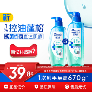 海飞丝控油蓬松头皮护理洗发水肌底瓶去屑柔顺洗发露任选 百补