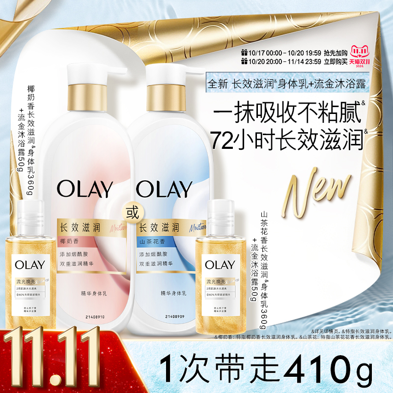 OLAY玉兰油长效滋润身体乳男女士秋冬保湿换季含烟酰胺官方旗舰店