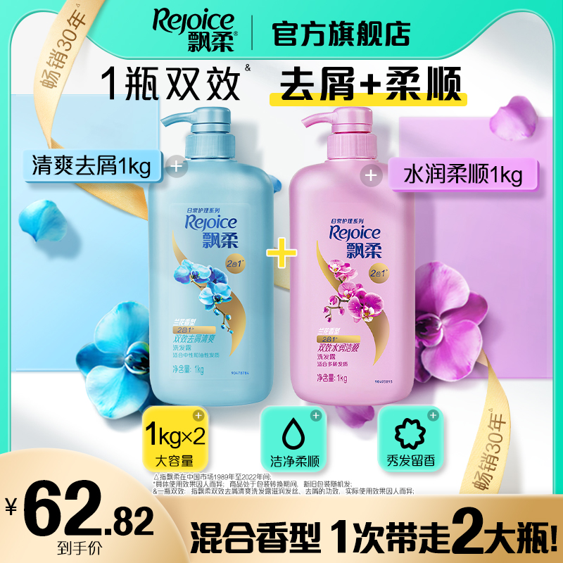 飘柔兰花洗发液水露去屑专用去油1L男女官方正品大容量洗头膏套装