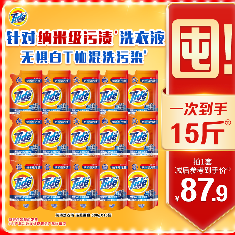 汰渍去渍洗衣液多规格