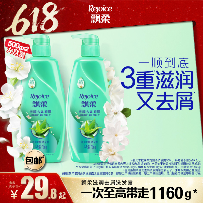 【百亿补贴】飘柔滋润/去屑洗发水露家庭套装洗头膏官方旗舰正品