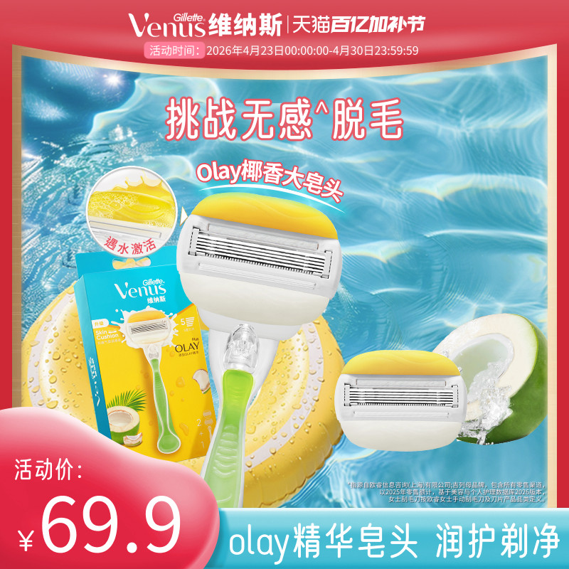 吉列venus维纳斯椰椰刀升级润滑刮毛刀女士手动剃毛器