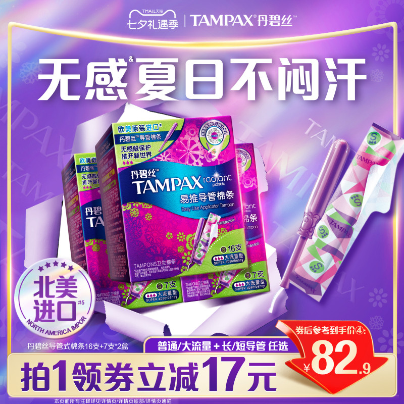 丹碧丝Tampax易推导管卫生棉条非卫生巾30支正品官方旗舰店