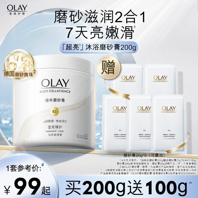 OLAY玉兰油超亮身体磨砂膏磨砂养肤二合一温和去角质嫩滑肌肤