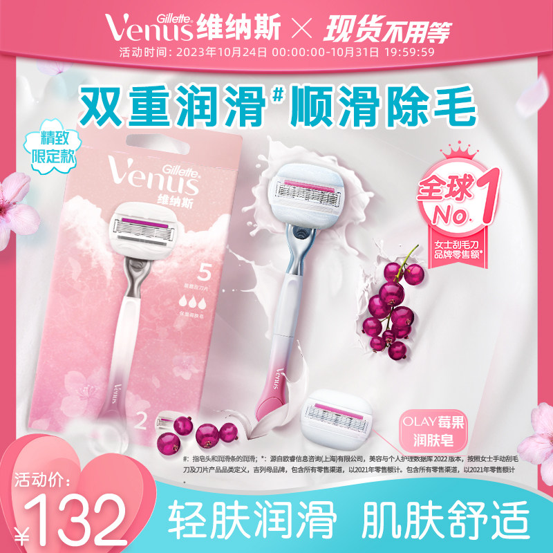 吉列Venus维纳斯樱花亲肤刀小熊刀手动脱毛刀刮毛刀剃毛刀头女士怎么看?