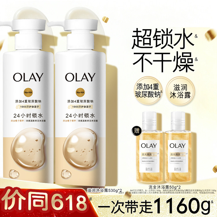 OLAY滋润沐浴露成人男女士洗澡氨基酸香氛沐浴乳液椰奶香玉兰油