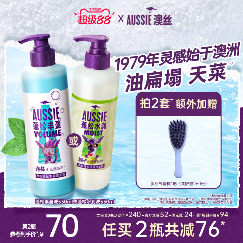 宝洁Aussie澳丝袋鼠海盐控油/丰盈/椰子蓬松/水润/洗发水任选 - 实物图