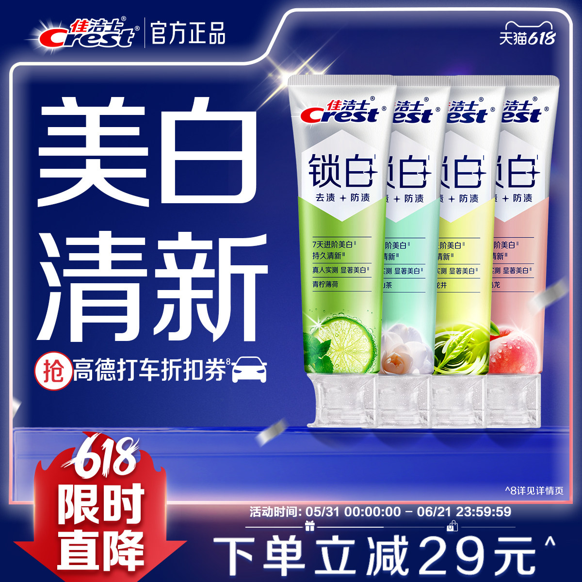 佳洁士双色锁白牙垢口气清新正品
