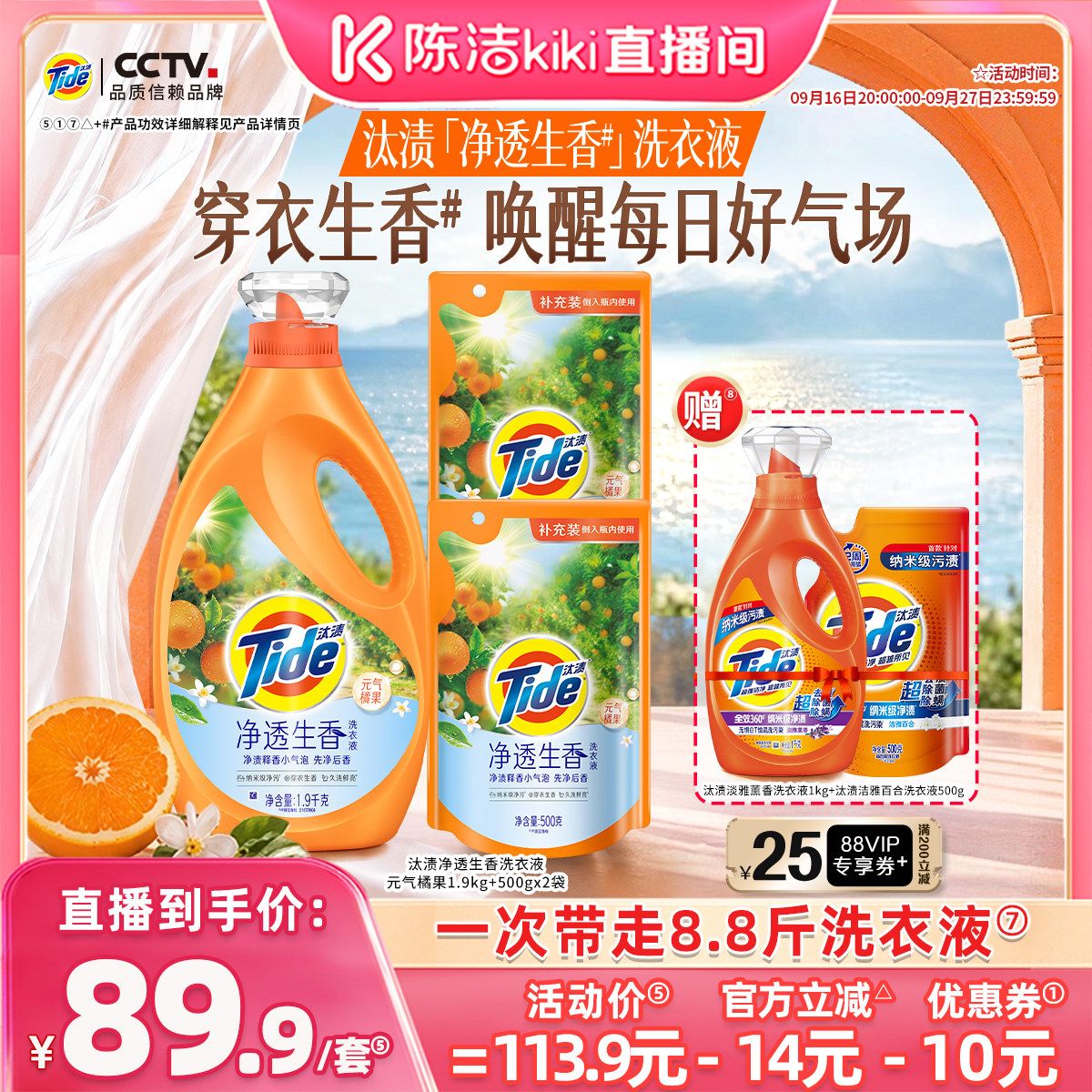 【陈洁中秋礼遇季】汰渍净透生香香氛洗衣液香水留香去渍旗舰店