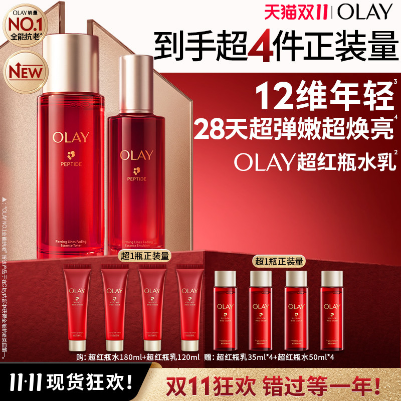 【重磅新品】OLAY玉兰油超红瓶水乳水霜套装抗老修护护肤