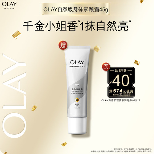 OLAY玉兰油身体素颜霜45g
