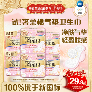 【贵族气垫】护舒宝奢柔棉气垫有香卫生巾迷你巾日用超薄透气正品