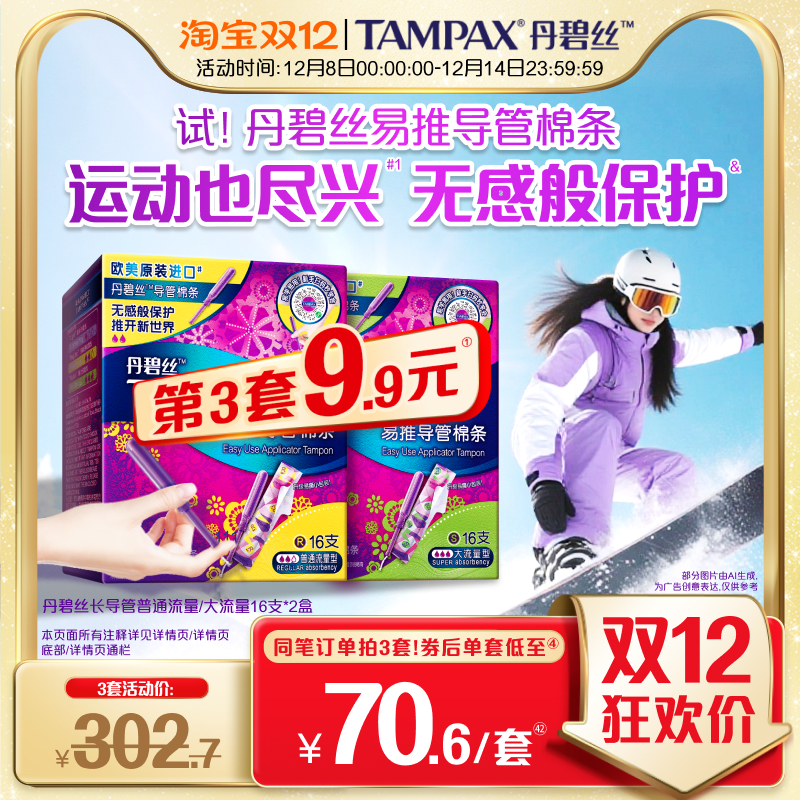 丹碧丝Tampax易推导管卫生棉条新手易用组合装32支正品非卫生巾
