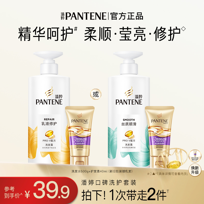 【双11现货抢】潘婷氨基酸洗发水三分钟奇迹护发素洗护套修护蓬松
