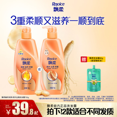 飘柔洗发水柔顺/修护洗发露/去屑洗发水芳香正品官方旗舰店750g