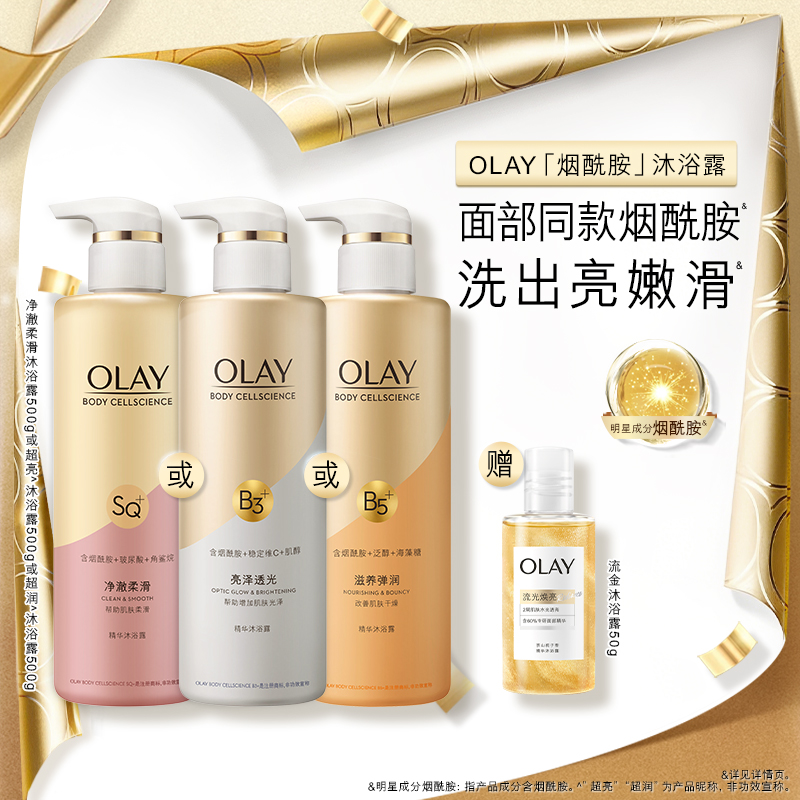 OLAY玉兰油烟酰胺沐浴露