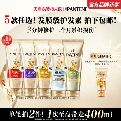 潘婷三分钟奇迹护发素女柔顺顺滑