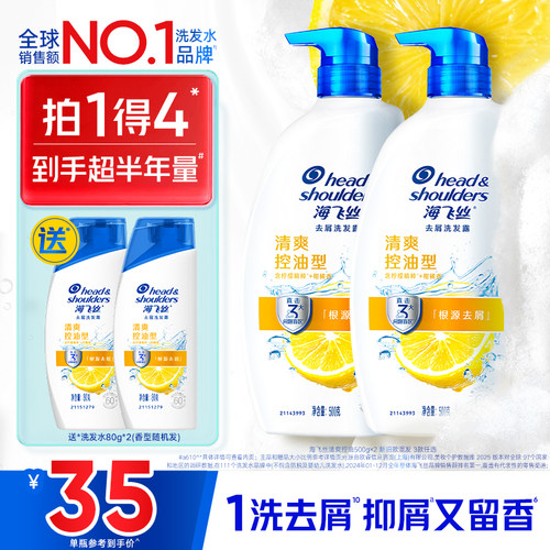 海飞丝控油去屑洗发水500g*2