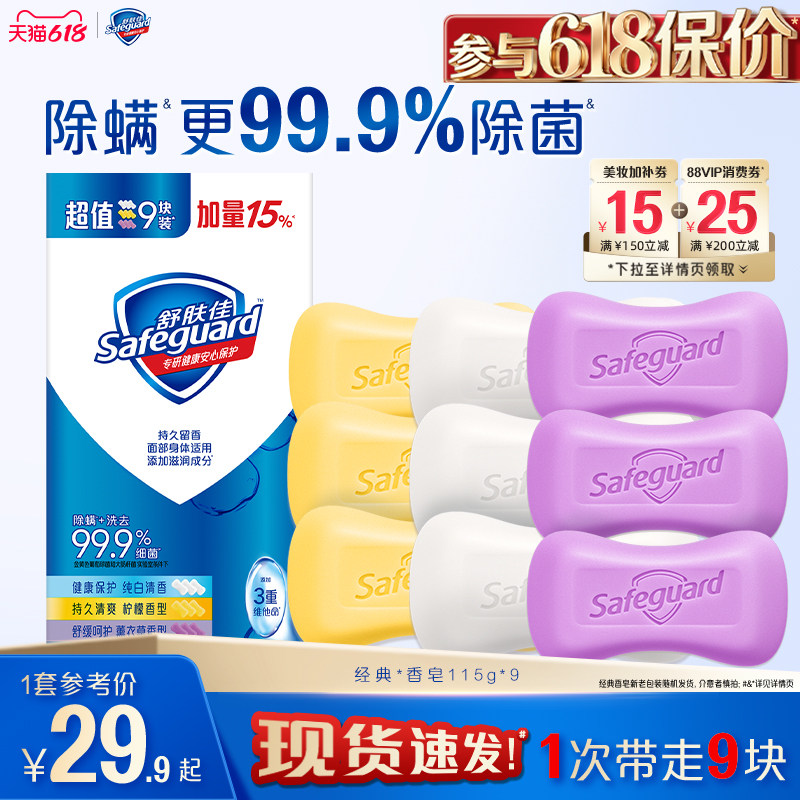 舒肤佳香皂家庭实惠装套组洗手沐浴肥皂清香型正品官方品牌旗舰店