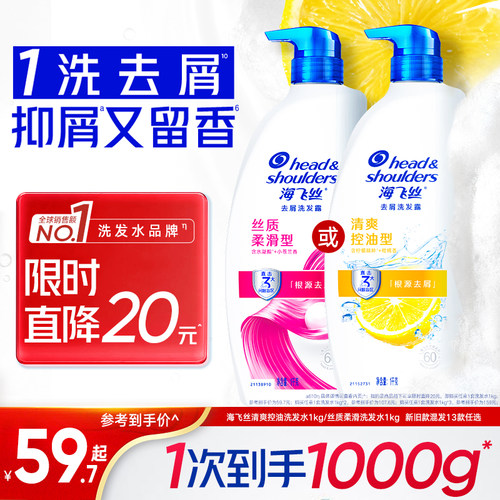 1KG大容量!海飞丝控油去屑洗发水