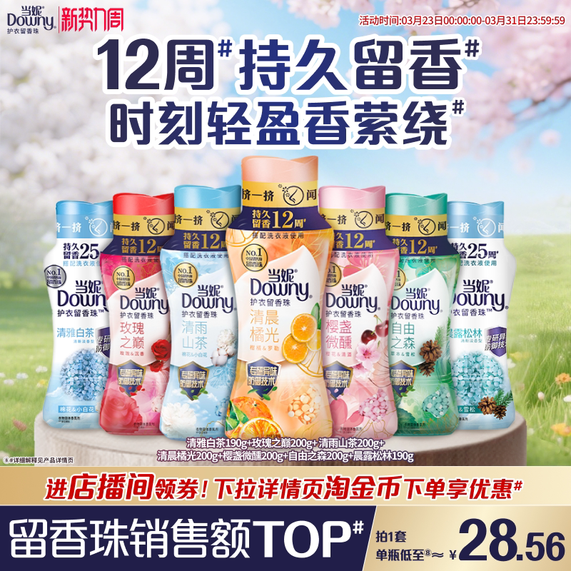 当妮留香珠多规格12周持久留香香味非洗衣凝珠护衣官方旗舰店