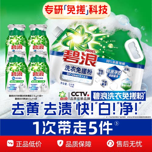 宝洁碧浪洗衣免搓粉多规格