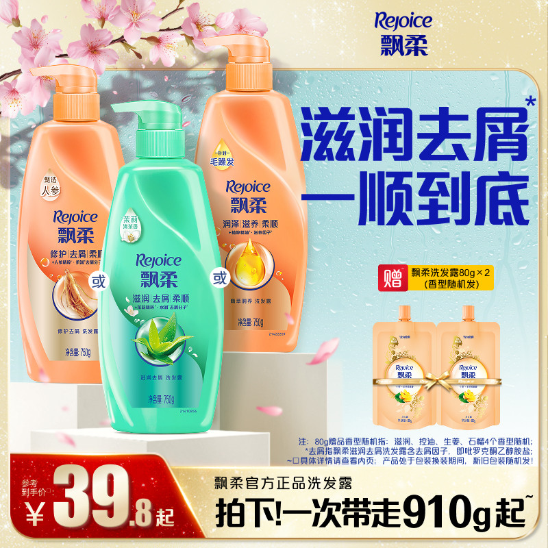 飘柔洗发水去屑/柔顺洗发膏露液官方旗舰店滋润芳香正品750g
