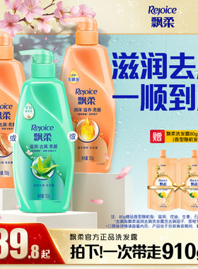 洗发水滋润去屑柔顺REJOICE/飘柔